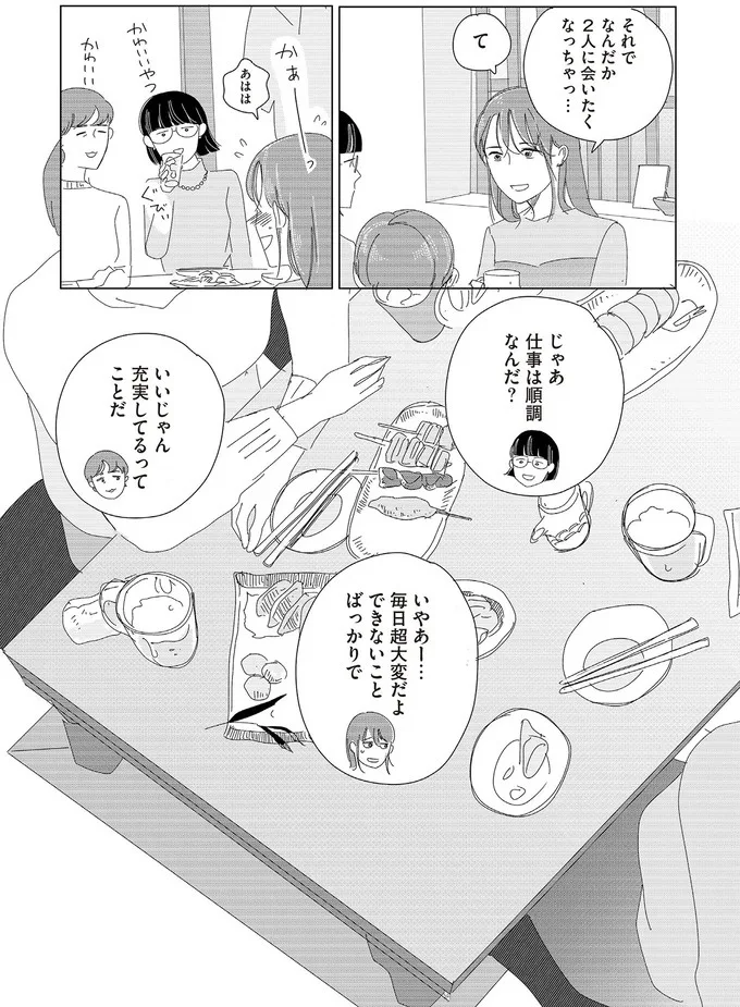 仕事は順調なんだ？