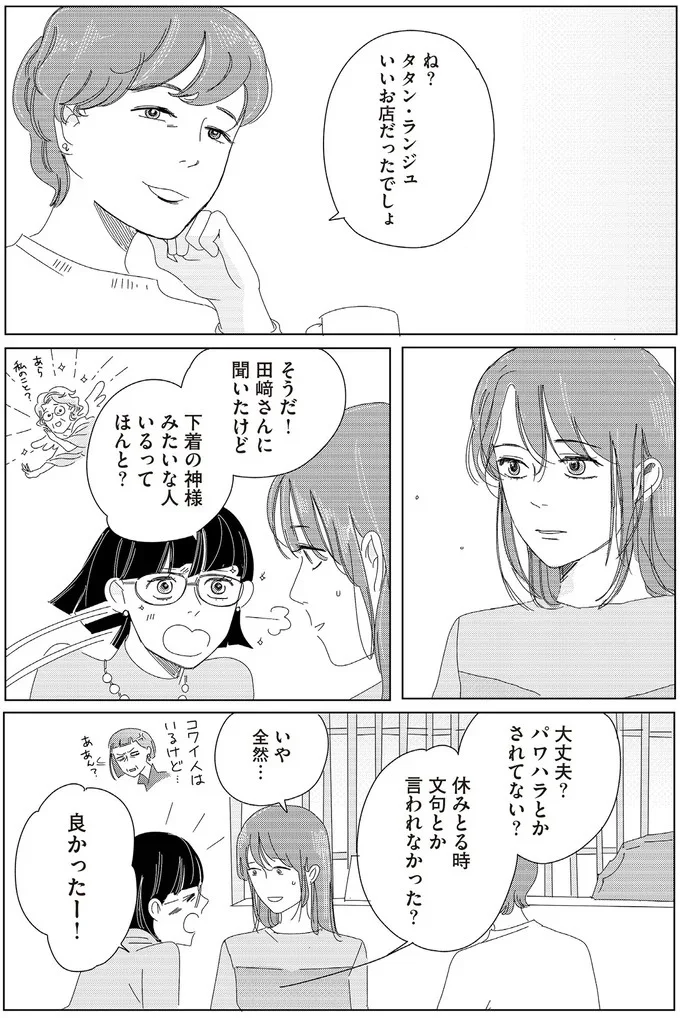 いいお店だったでしょ？