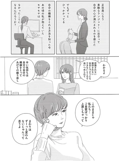 まわりはずーっと変わんないじゃんって思うよ