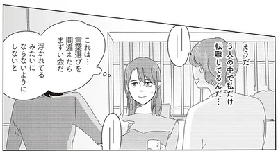 言葉選びを間違えたらまずい？転職と失恋を経て再会した元同僚たちとの時間／ランジェリー・ブルース（16）