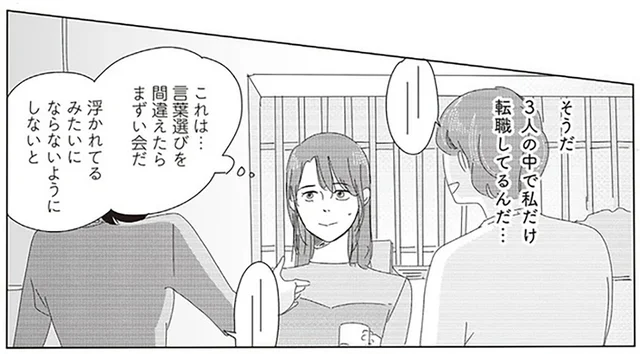 言葉選びを間違えたらまずい？転職と失恋を経て再会した元同僚たちとの時間／ランジェリー・ブルース（16）