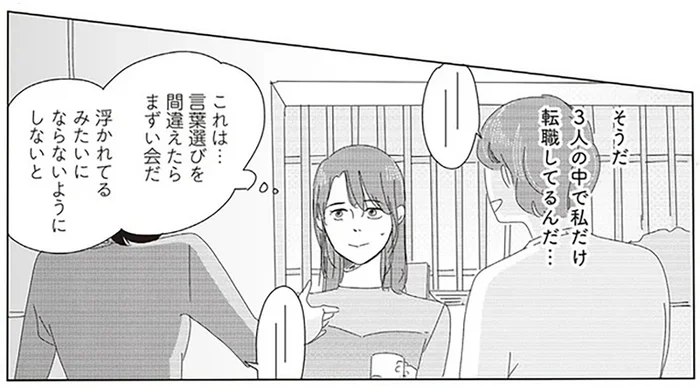 言葉選びを間違えたらまずい？転職と失恋を経て再会した元同僚たちとの時間／ランジェリー・ブルース（16）