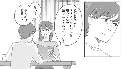 きっかけあるの？