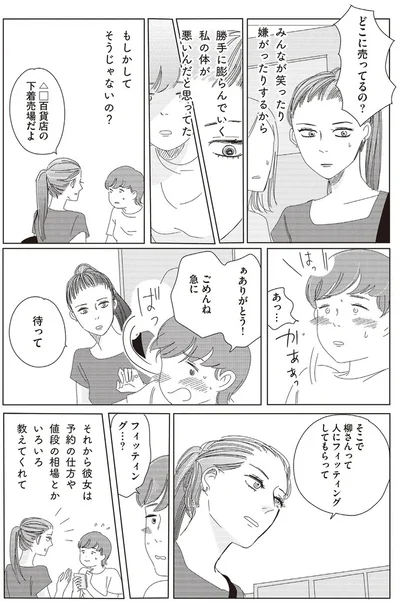 フィッティング…？