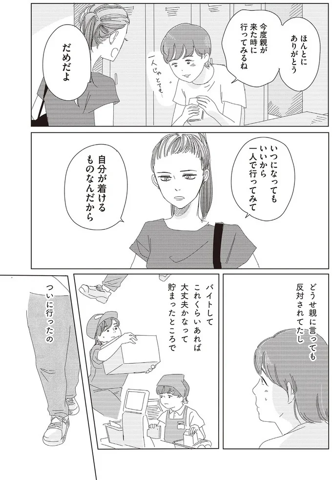 いつになってもいいから　一人で行ってみて