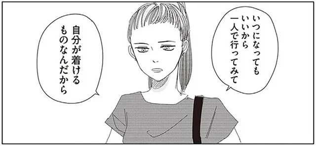 もう自分の体を責めなくていい？大きな胸に悩んだ女性が見つけた希望／ランジェリー・ブルース（17）