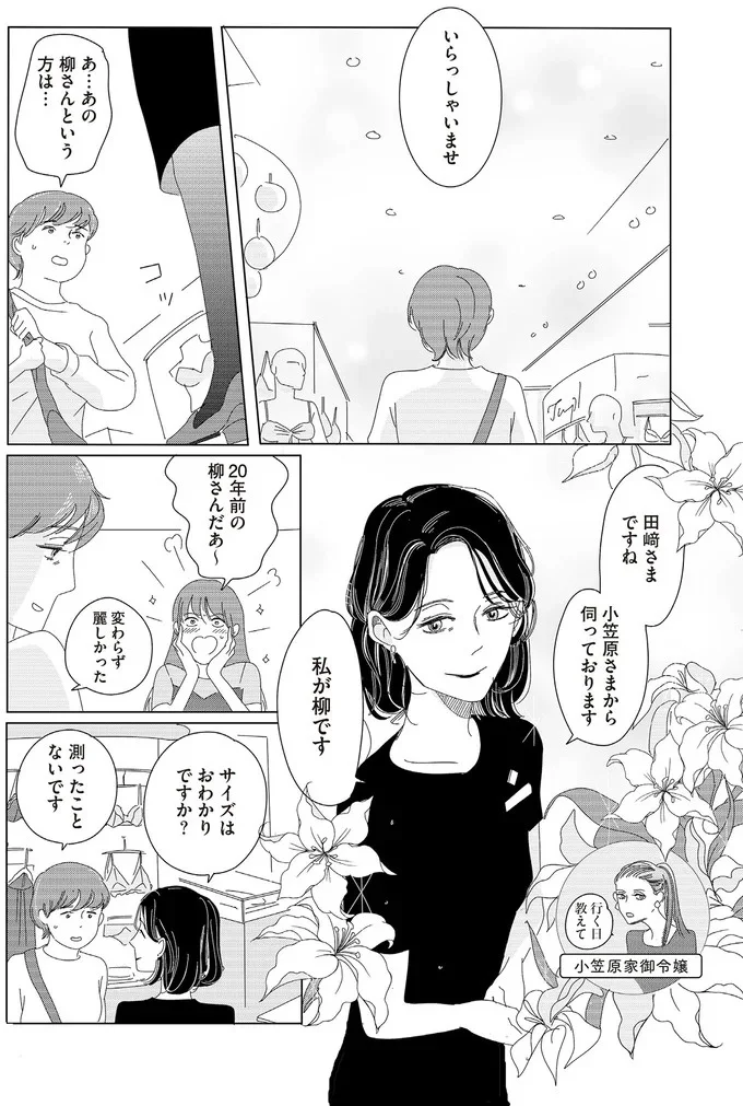 サイズはおわかりですか？