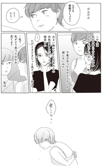 私がどう思うかを見てる？