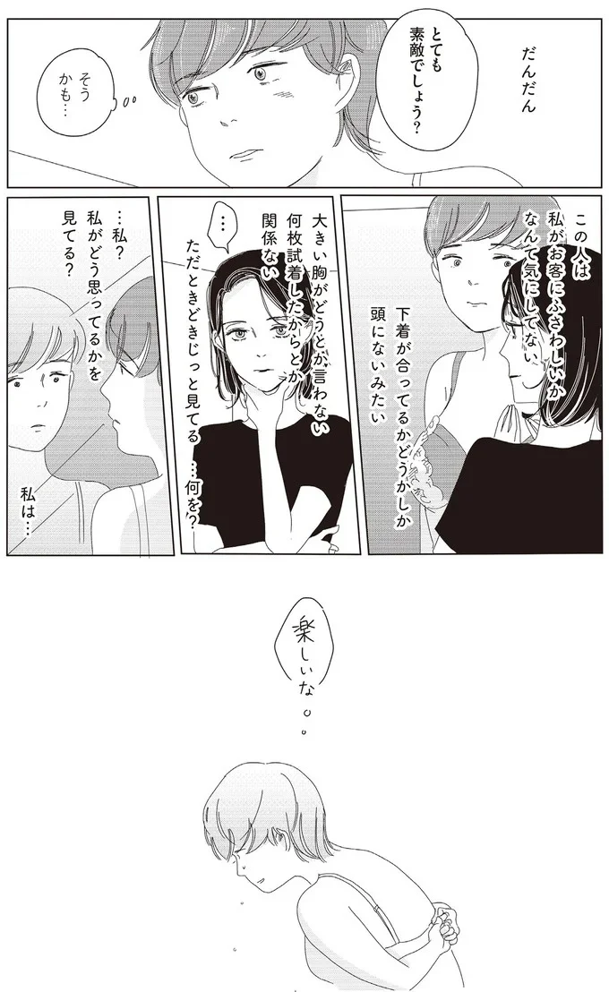 私がどう思うかを見てる？