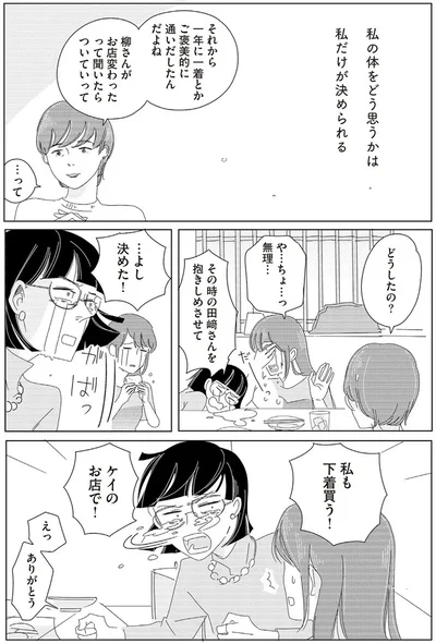 私も下着買う！