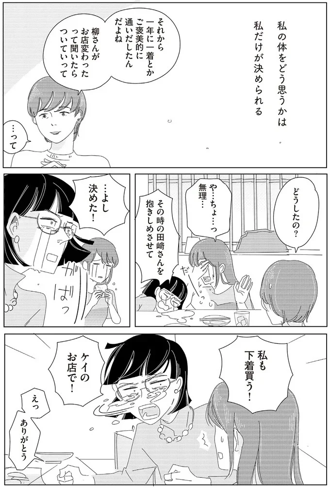 私も下着買う！