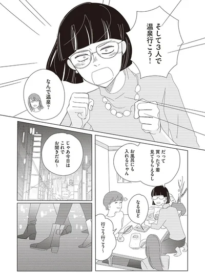 そして3人で温泉行こう！