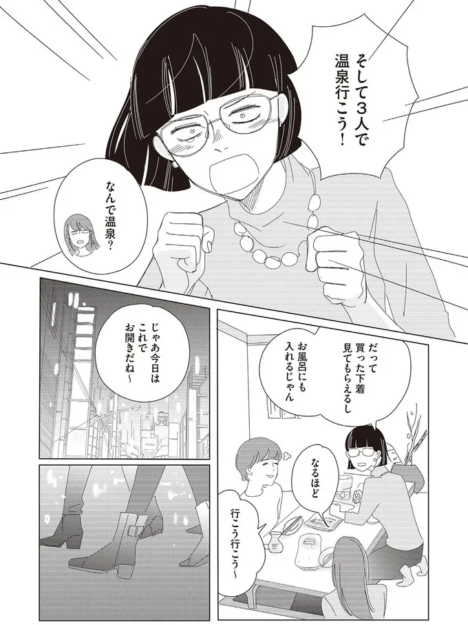 そして3人で温泉行こう！