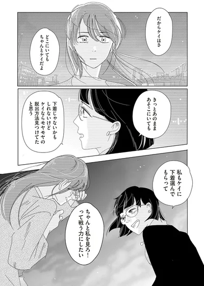 ちゃんと私を見ろ！って戦う力にしたい