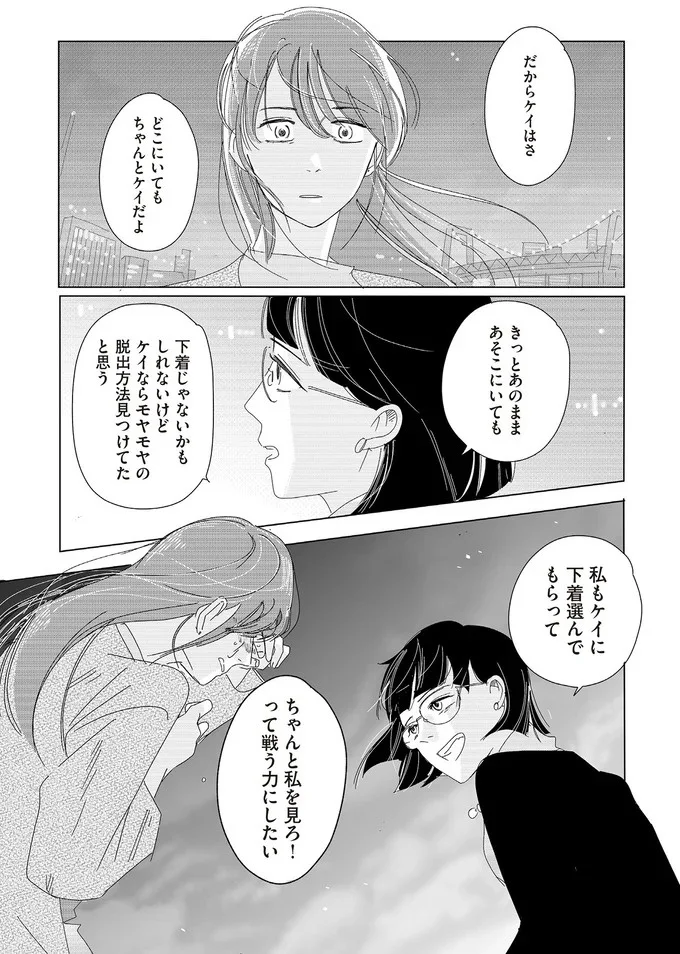 ちゃんと私を見ろ！って戦う力にしたい