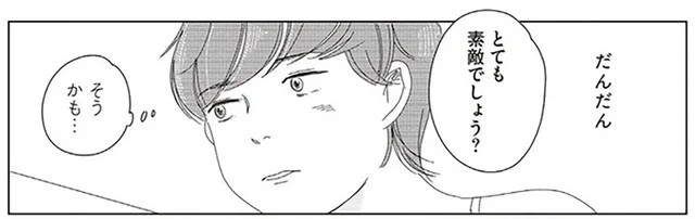 「私の体は恥ずかしいものじゃない」大きな胸に悩む女性が、初めて自分を受け入れた瞬間／ランジェリー・ブルース（18）