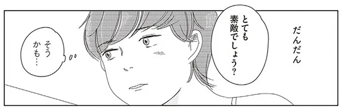 「私の体は恥ずかしいものじゃない」大きな胸に悩む女性が、初めて自分を受け入れた瞬間／ランジェリー・ブルース（18）