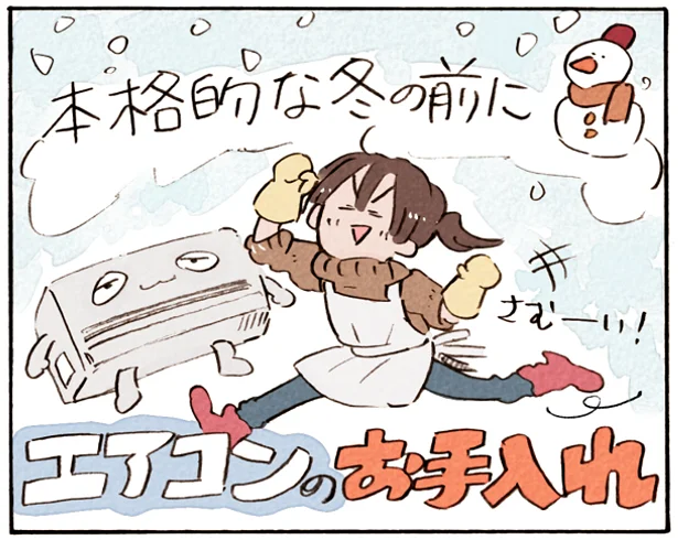 【全画像を見る】エアコンくんをキレイにしよう!