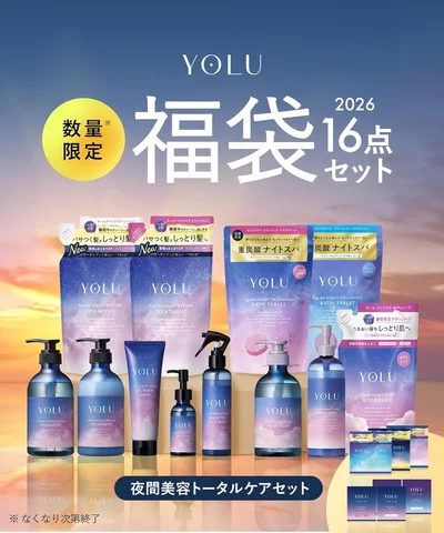 【 2026年 福袋 】 YOLU ヨル 福袋