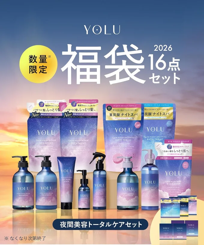 【 2026年 福袋 】 YOLU ヨル 福袋