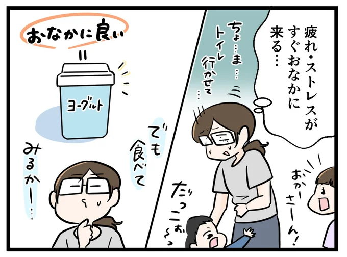 疲れ・ストレスがすぐおなかに来る…