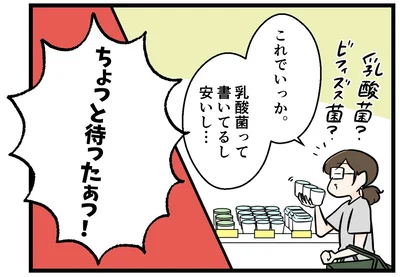 どのヨーグルトでも腸活効果は同じ、ではない⁉　ヨーグルト選びが変わった驚きの話