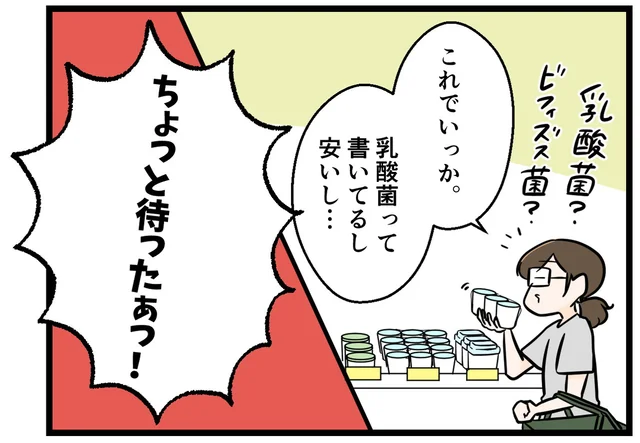 どのヨーグルトでも腸活効果は同じ、ではない⁉　ヨーグルト選びが変わった驚きの話