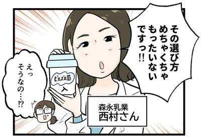 そのヨーグルトの選び方、めちゃくちゃもったいないですっ！！