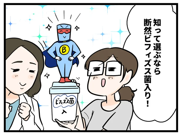 知って選ぶなら断然ビフィズス菌入りヨーグルト！