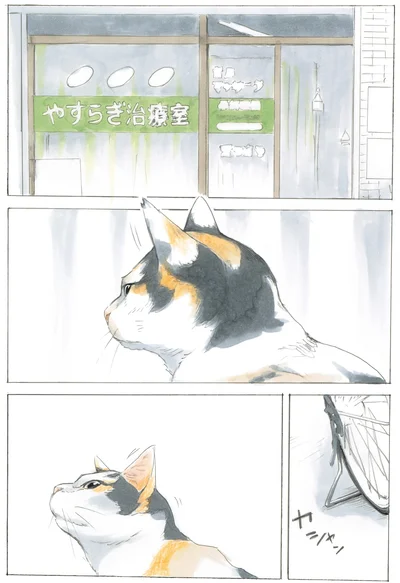 やすらぎ治療室