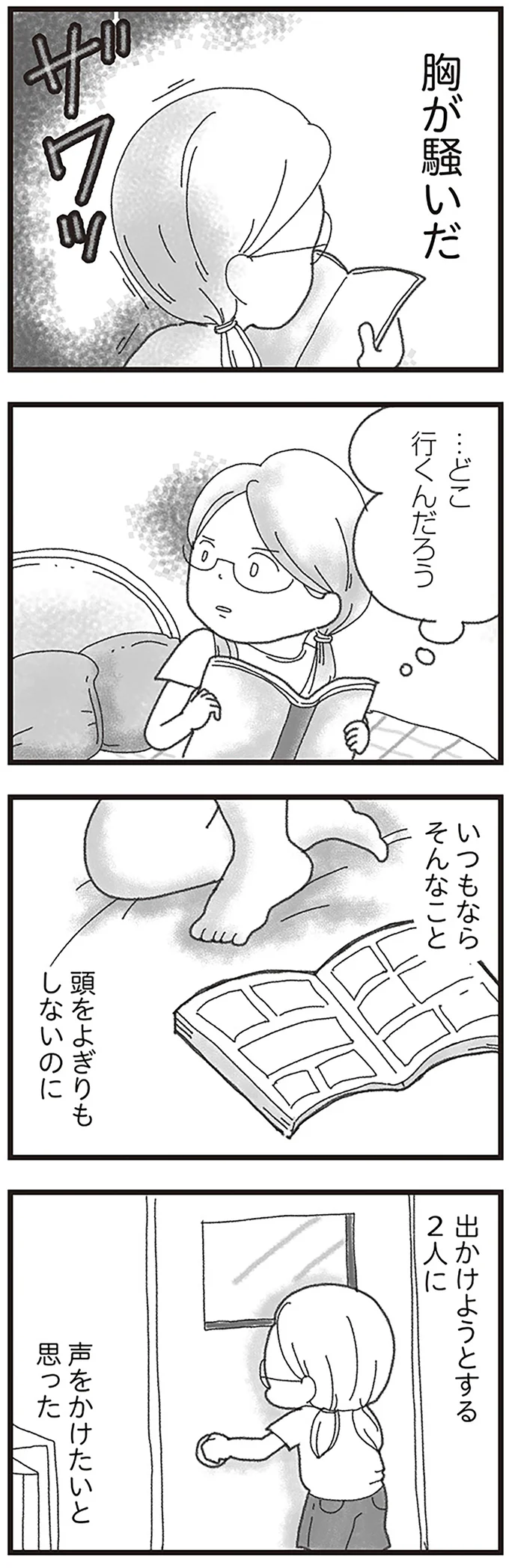 胸騒ぎがする