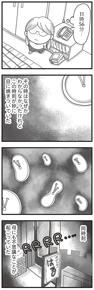 母にも不思議なことが起こっていた