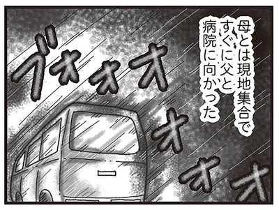 父と病院へ向かうも…