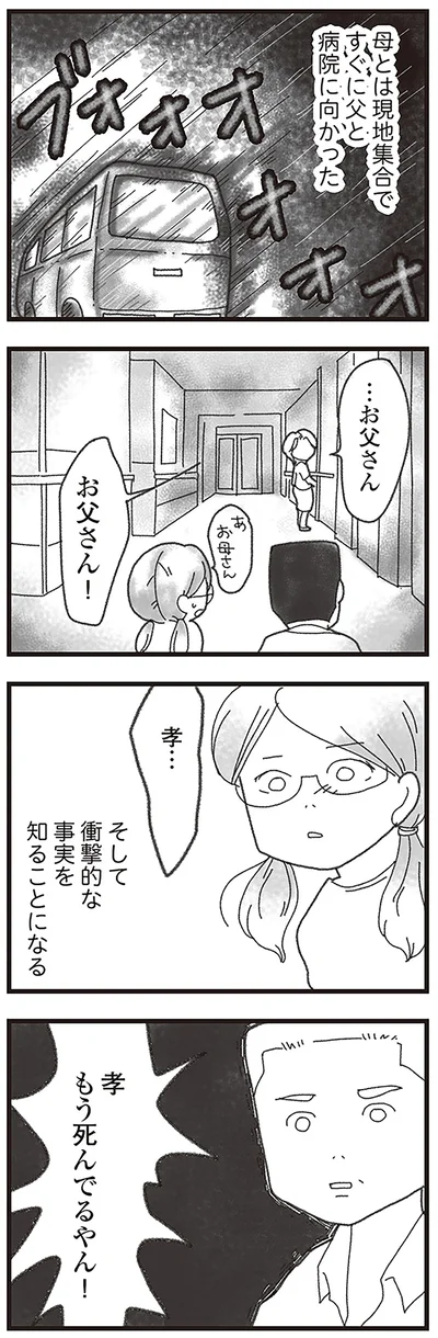 …お父さん