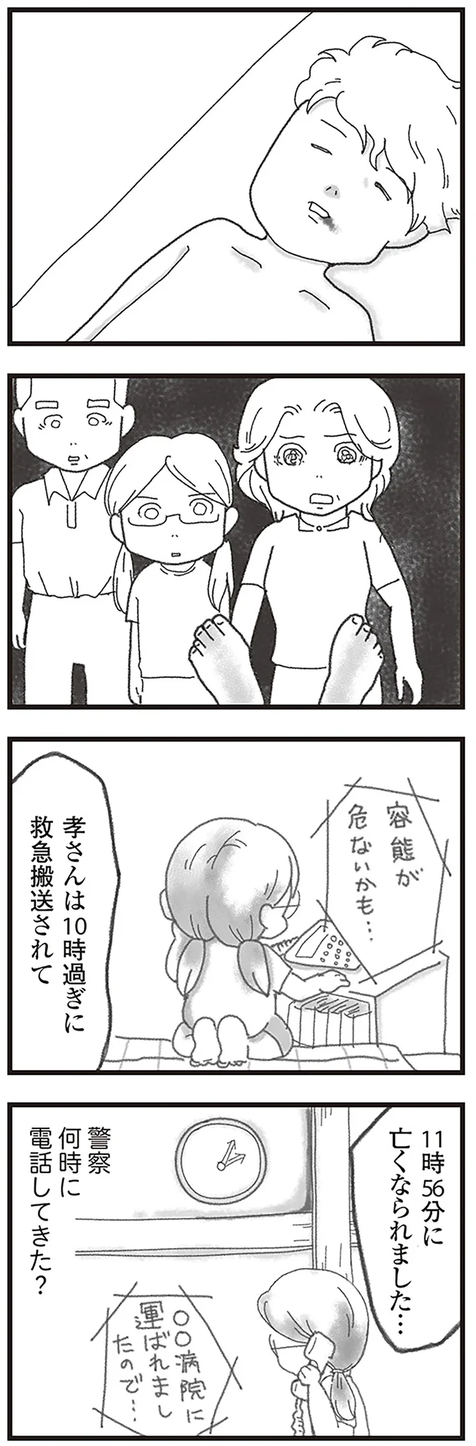 警察何時に電話してきた？