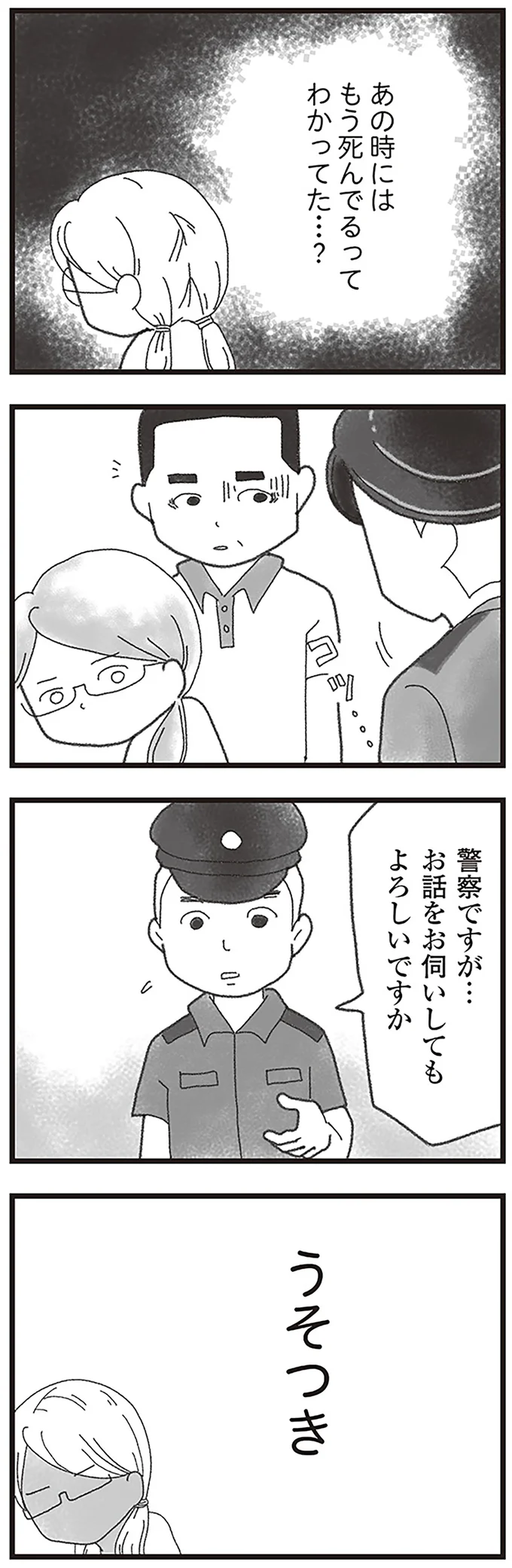 警察ですが…