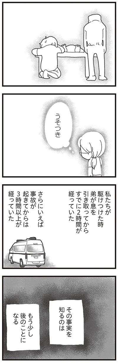 うそつき