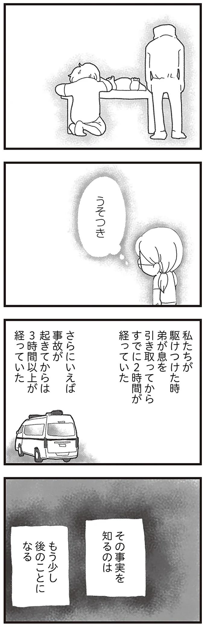 うそつき
