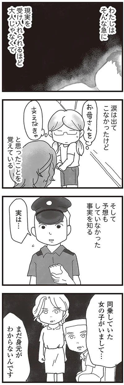 涙は出てこなかったけど