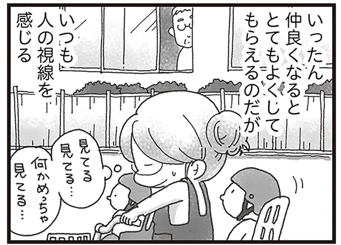 いつも人の視線を感じる