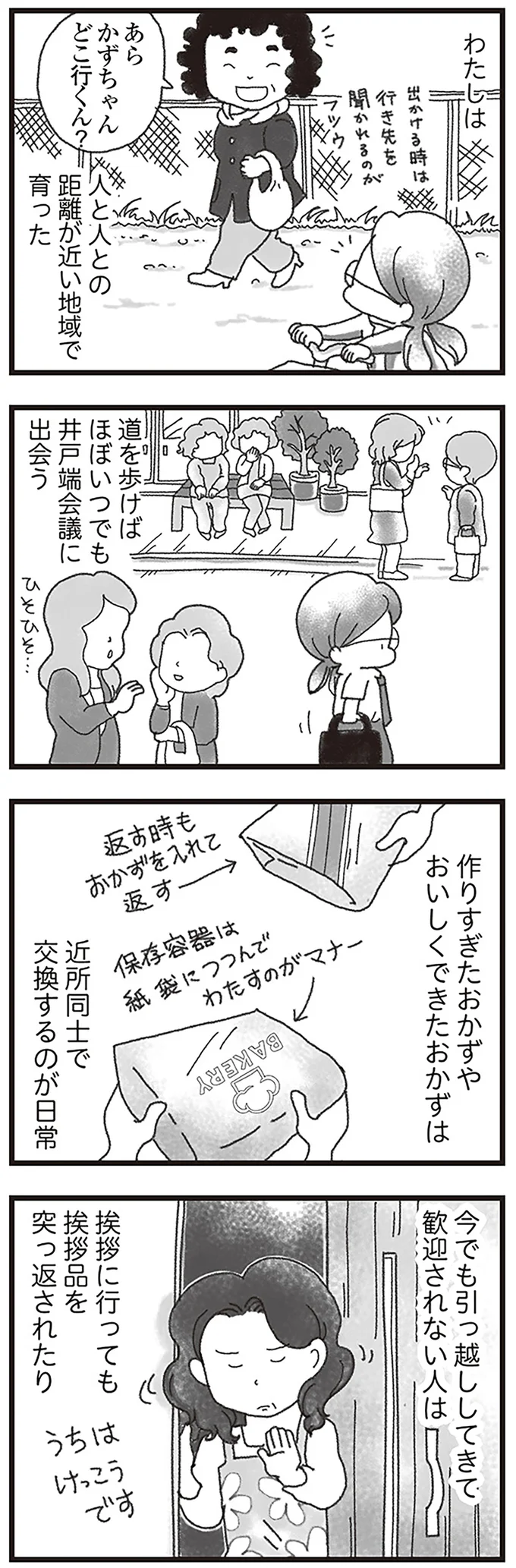 いつでも井戸端会議に出会う