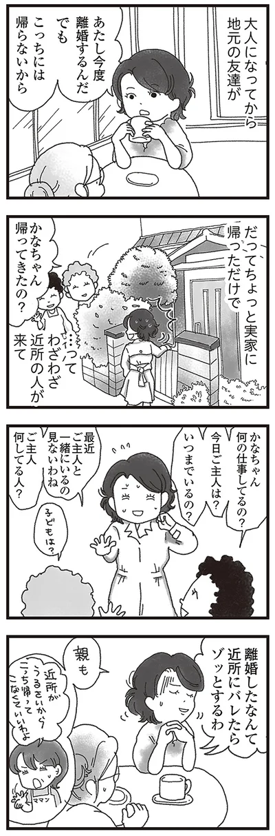 こっちには帰らないから