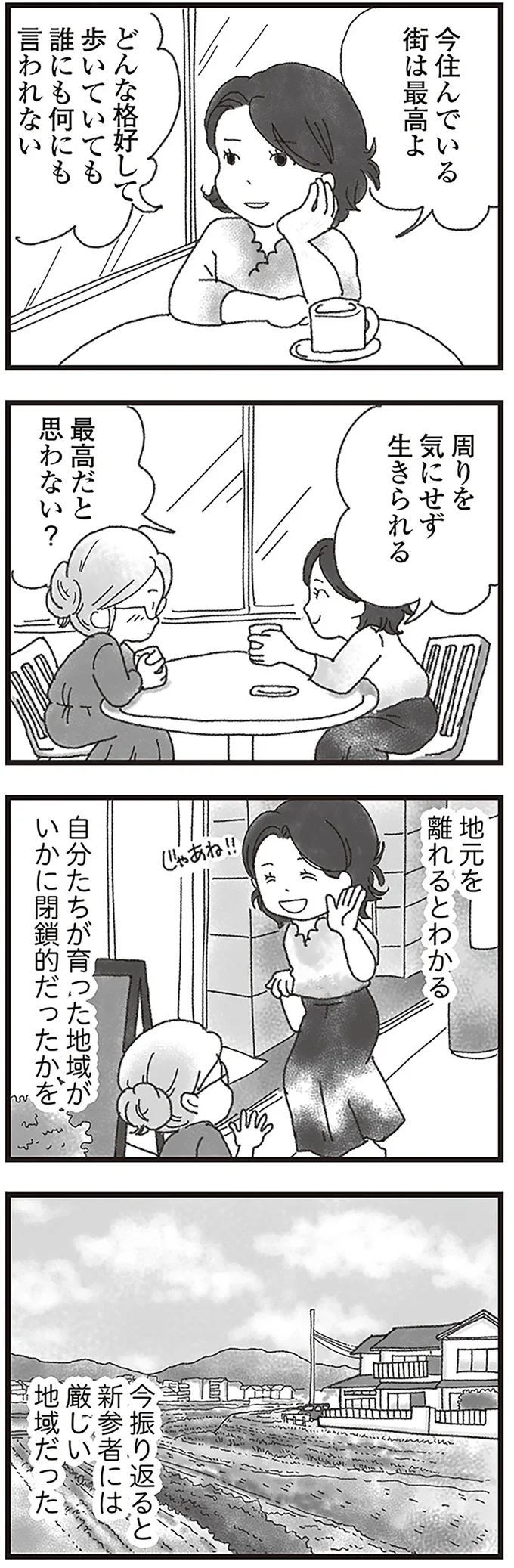 まわりを気にせず生きられる