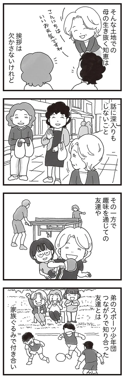 挨拶は欠かさないけれど