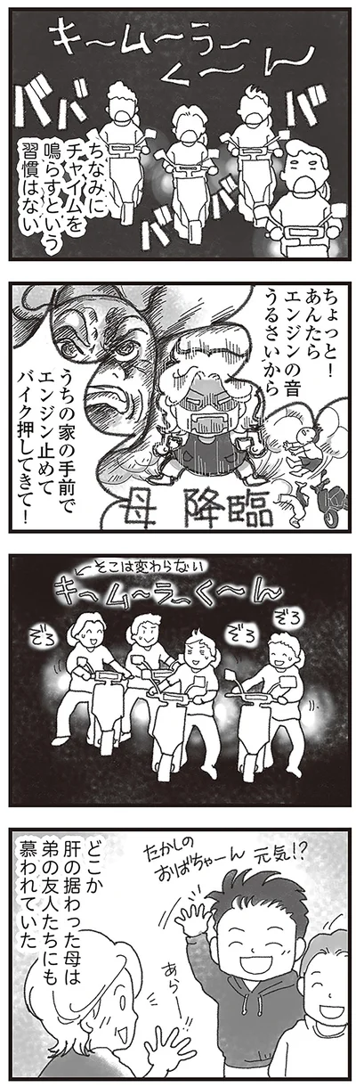 エンジンの音うるさいから