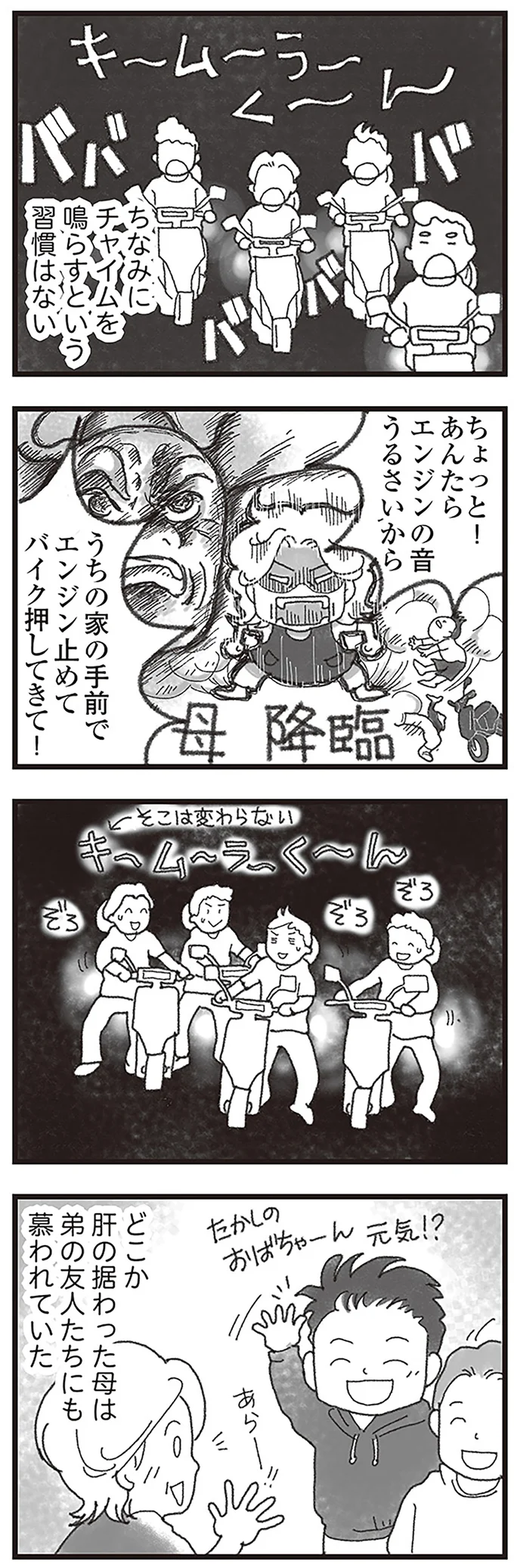 エンジンの音うるさいから