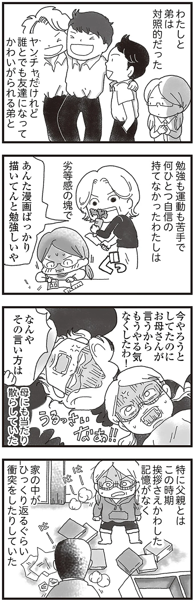 わたしと弟は対照的だった