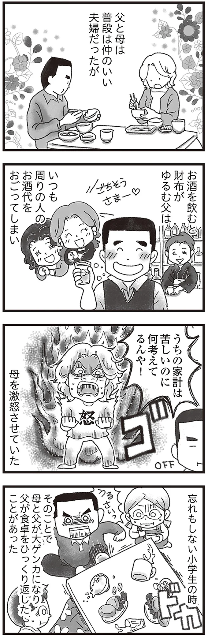 仲のいい夫婦だったが