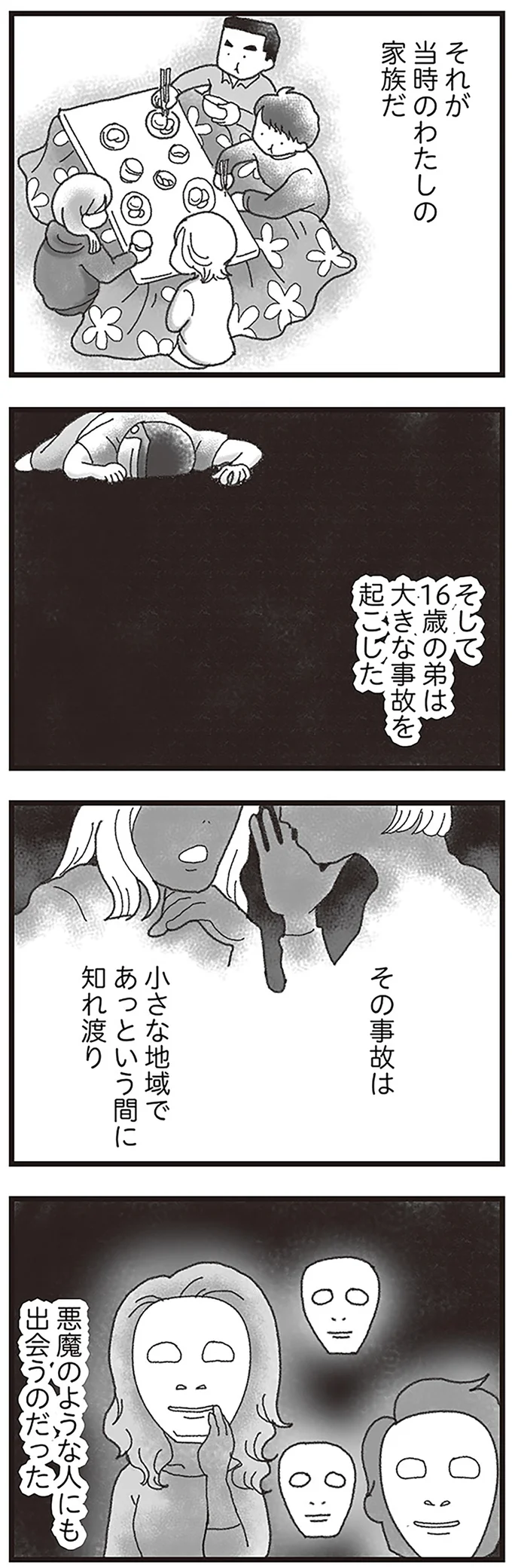 あっという間に知れ渡り