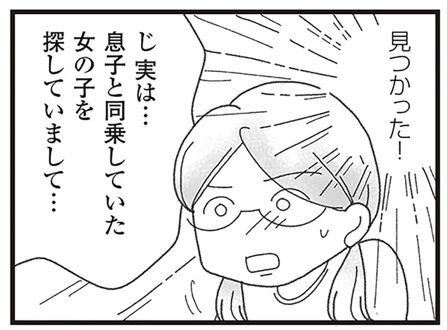 事故死した弟と一緒にいた女の子。難航を極めたけれど、彼女の身元が判明して／16歳で帰らなくなった弟（7）